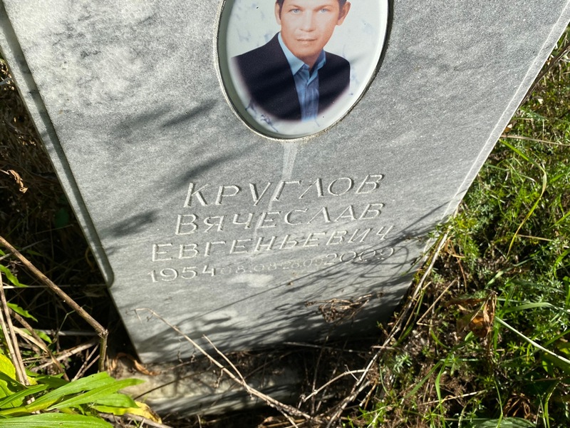 Круглов
