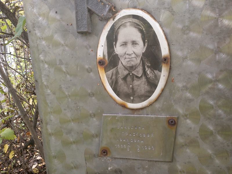 Бакулина Прасковья Ивановна