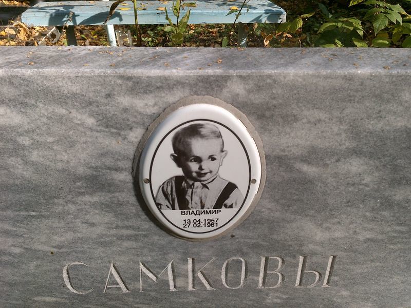 Самков Самков