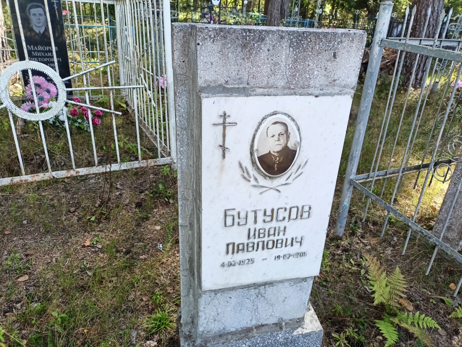 Бутусов Иван Павлович