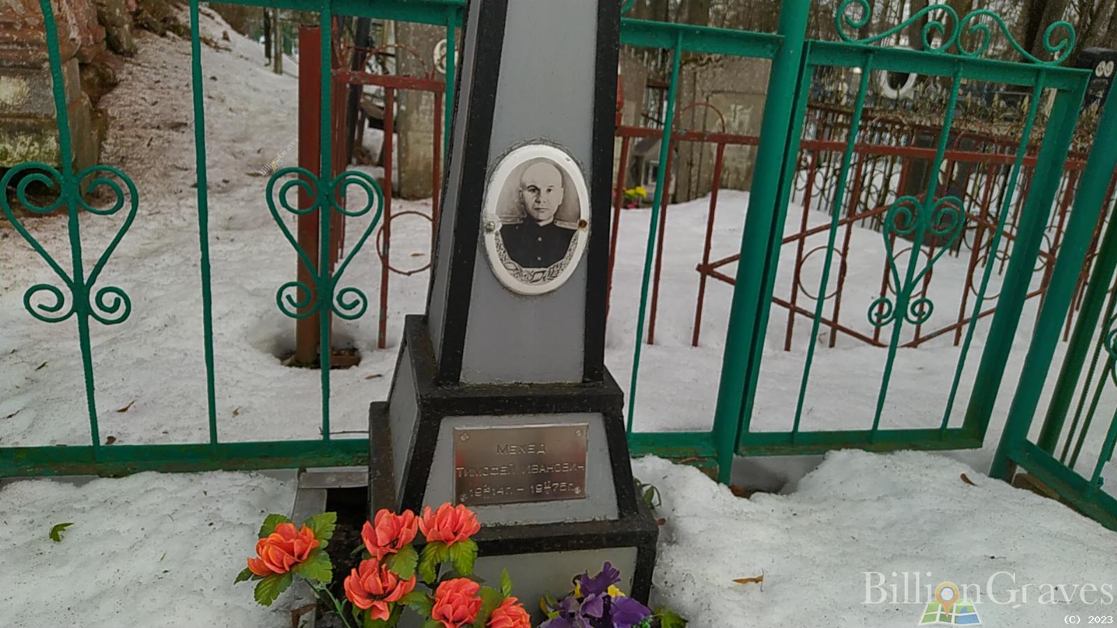 Мехед Тимофей Иванович