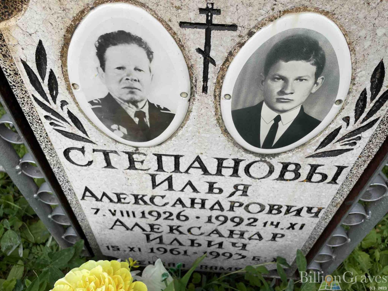 Степанов Илья Александрович