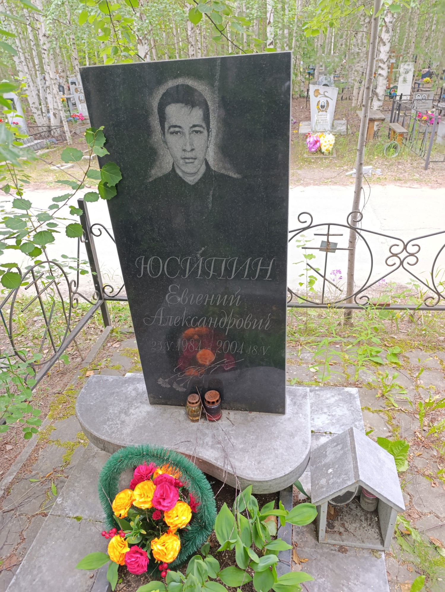 Юсипин Евгений Александрович