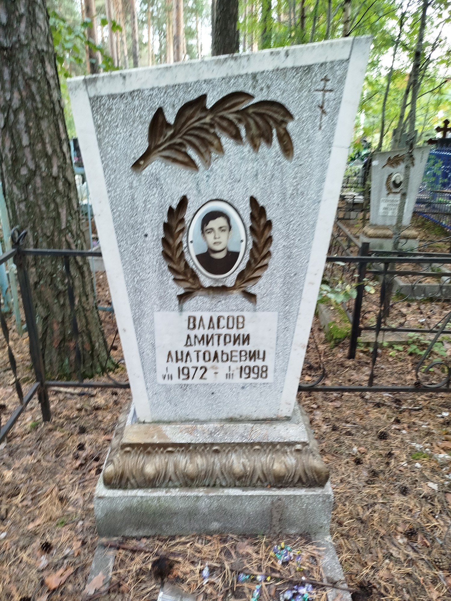 Власов Дмитрий Анатольевич