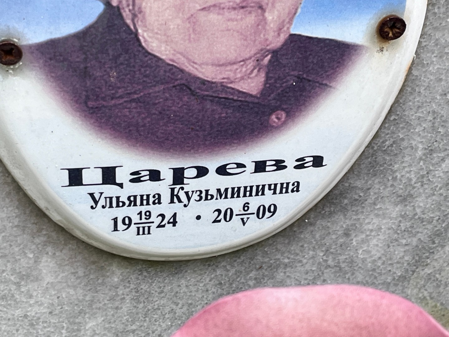 Царева Ульяна Кузьминична