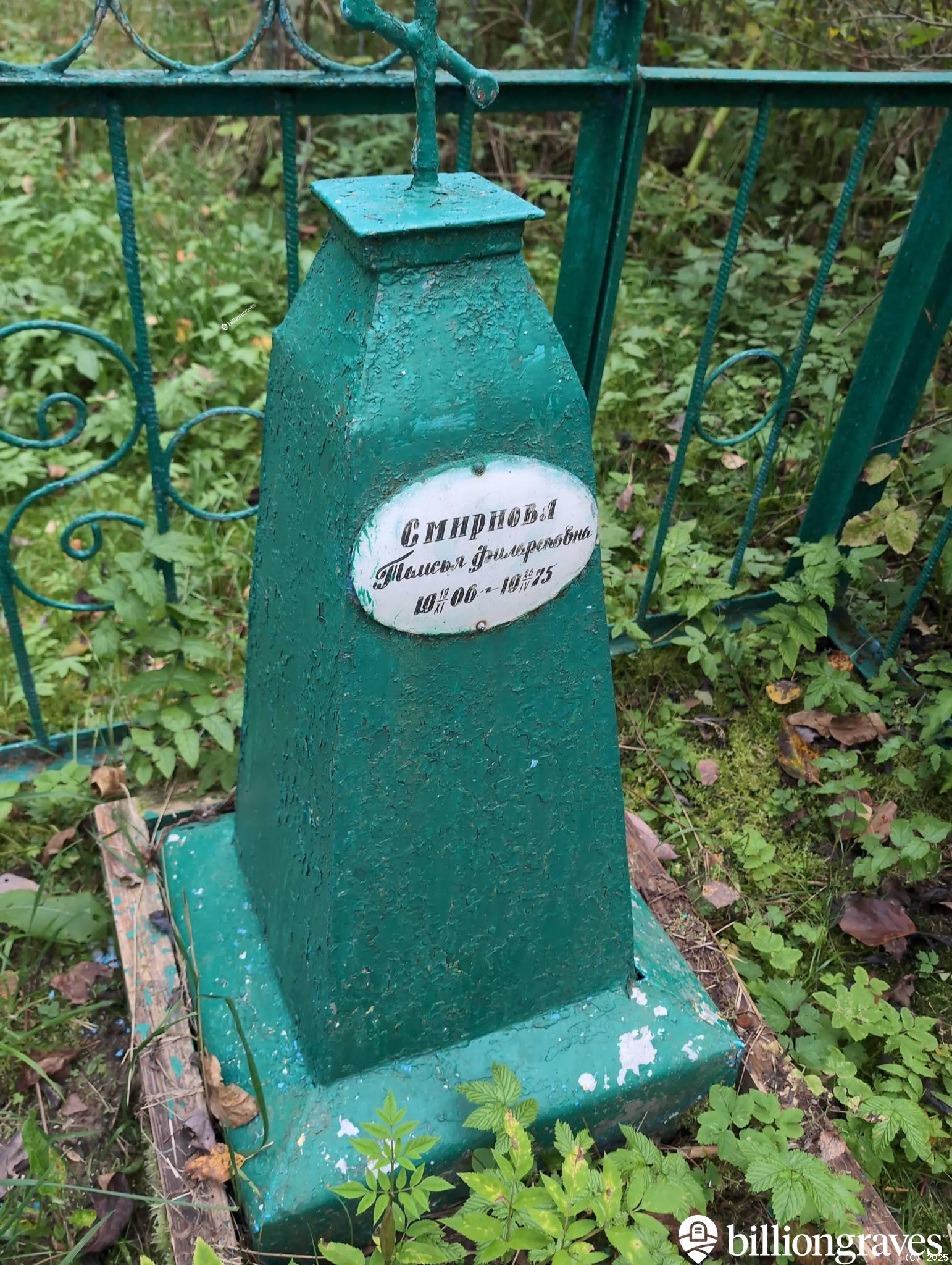 Смирнова Таисья Филаретовна