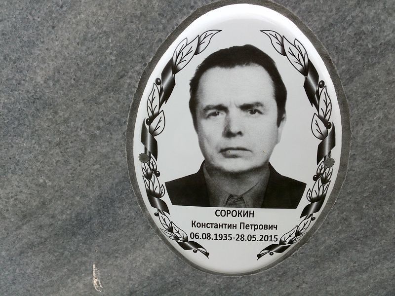 Сорокин