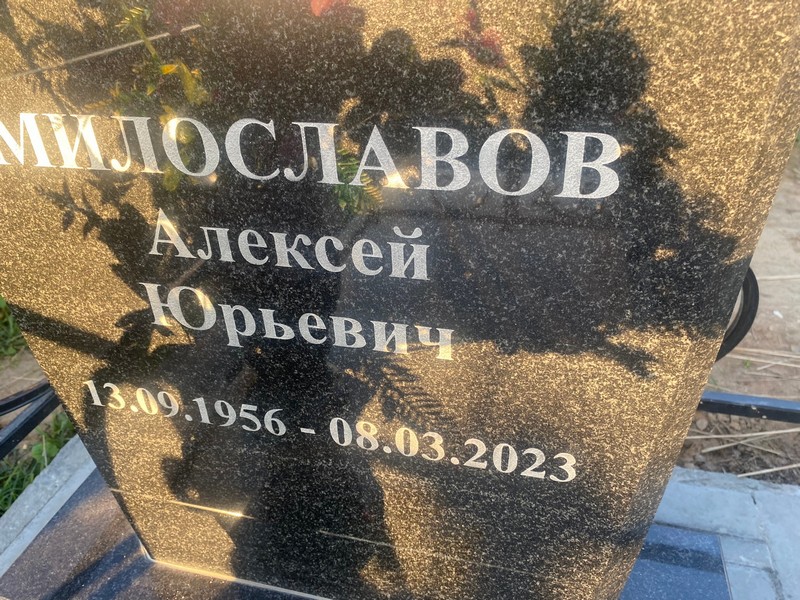 Милославов