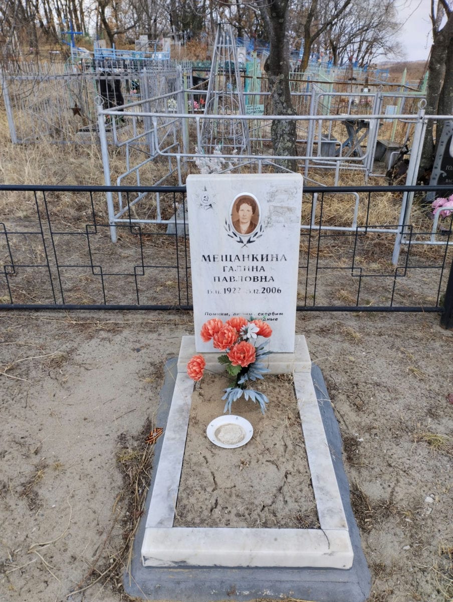 Мещанкина Галина Павловна