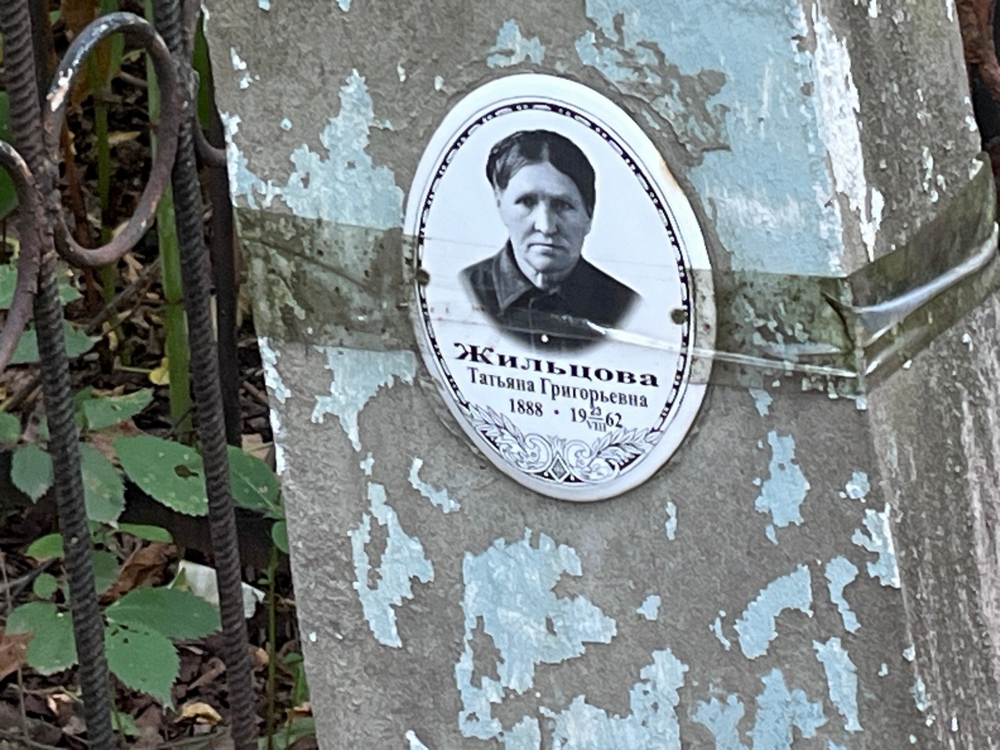 Жильцова