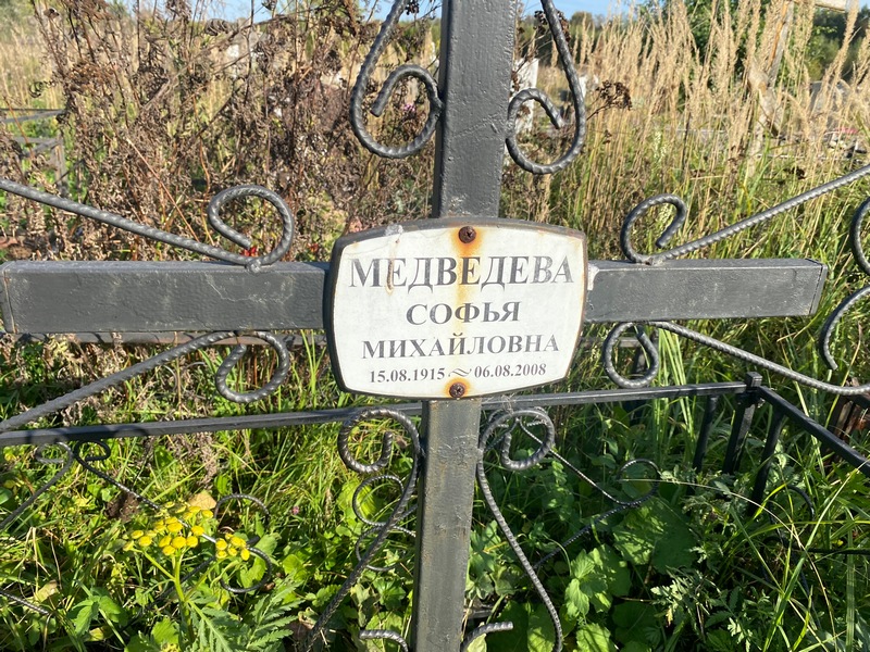 Софья Медведева Михайловна