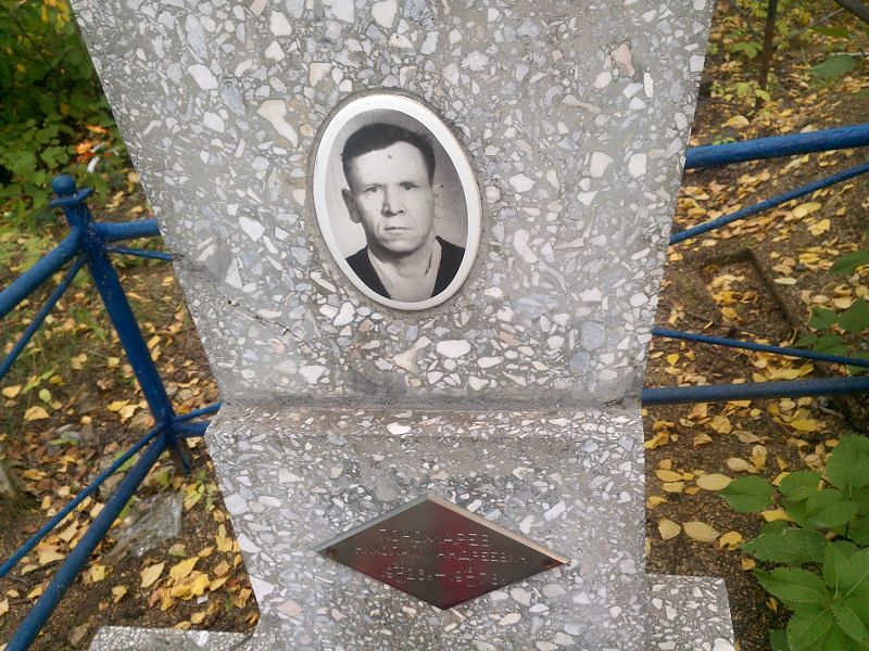 Пономарев