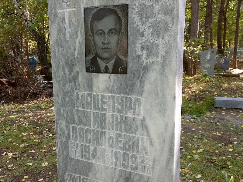 Мацепуро