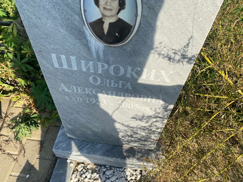Широких
