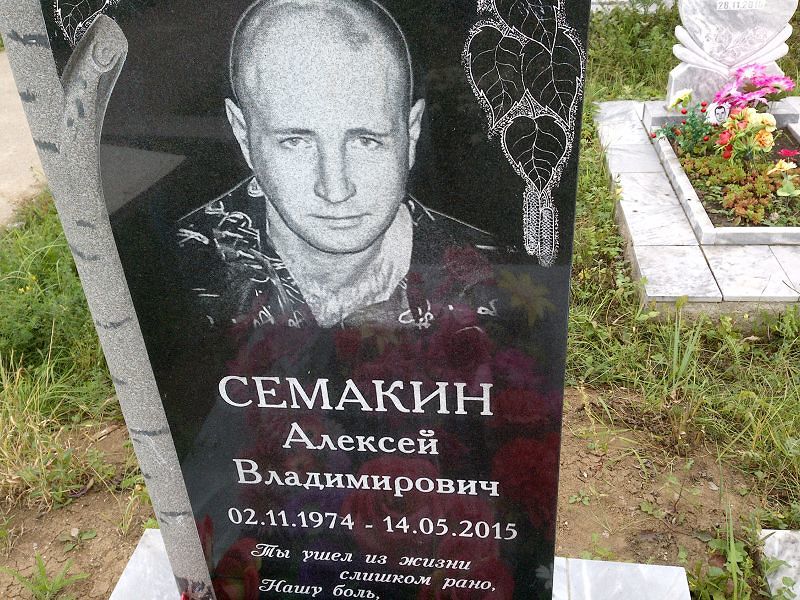 Семакин