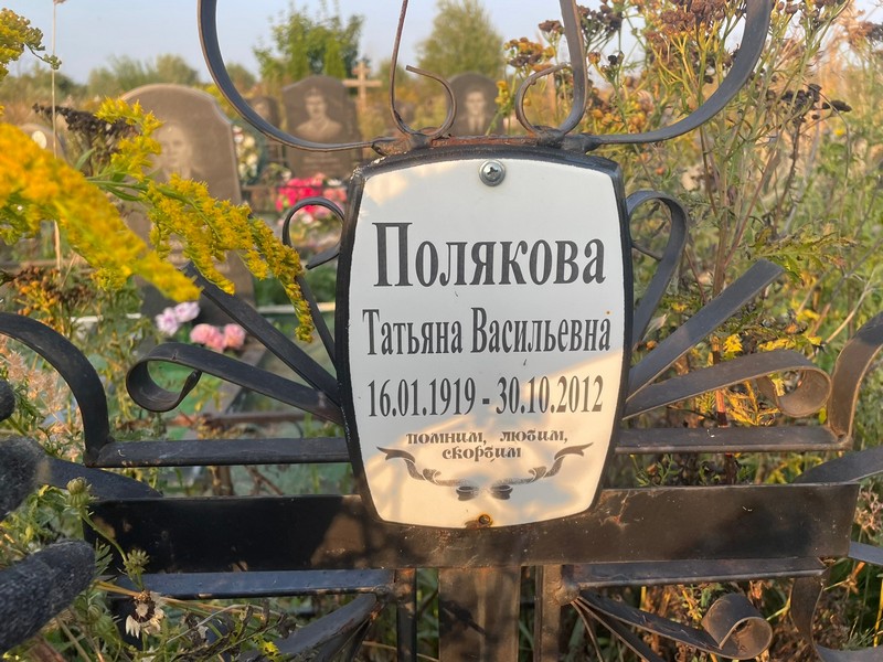 Полякова