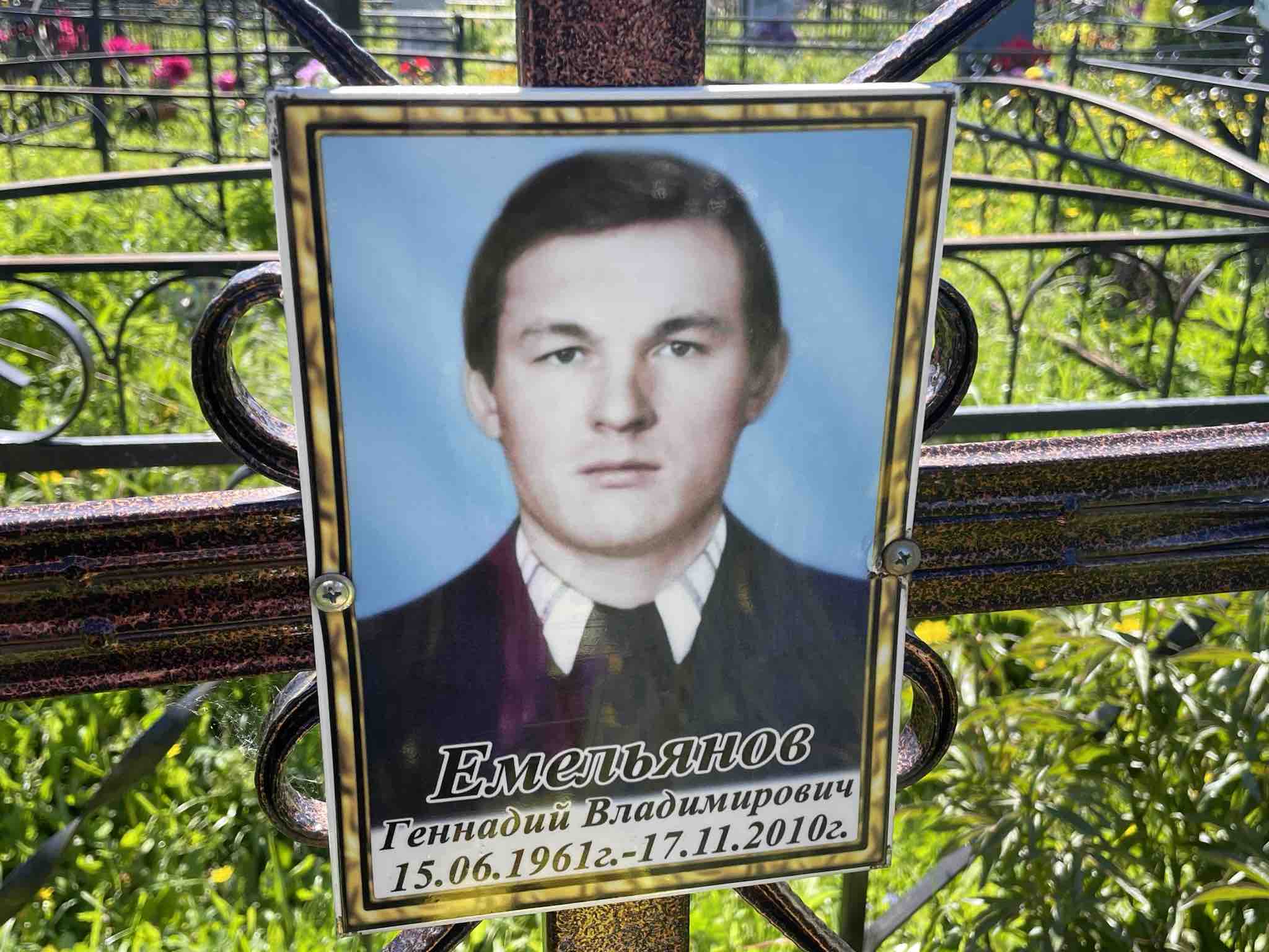 Емельянов Геннадий Владимирович