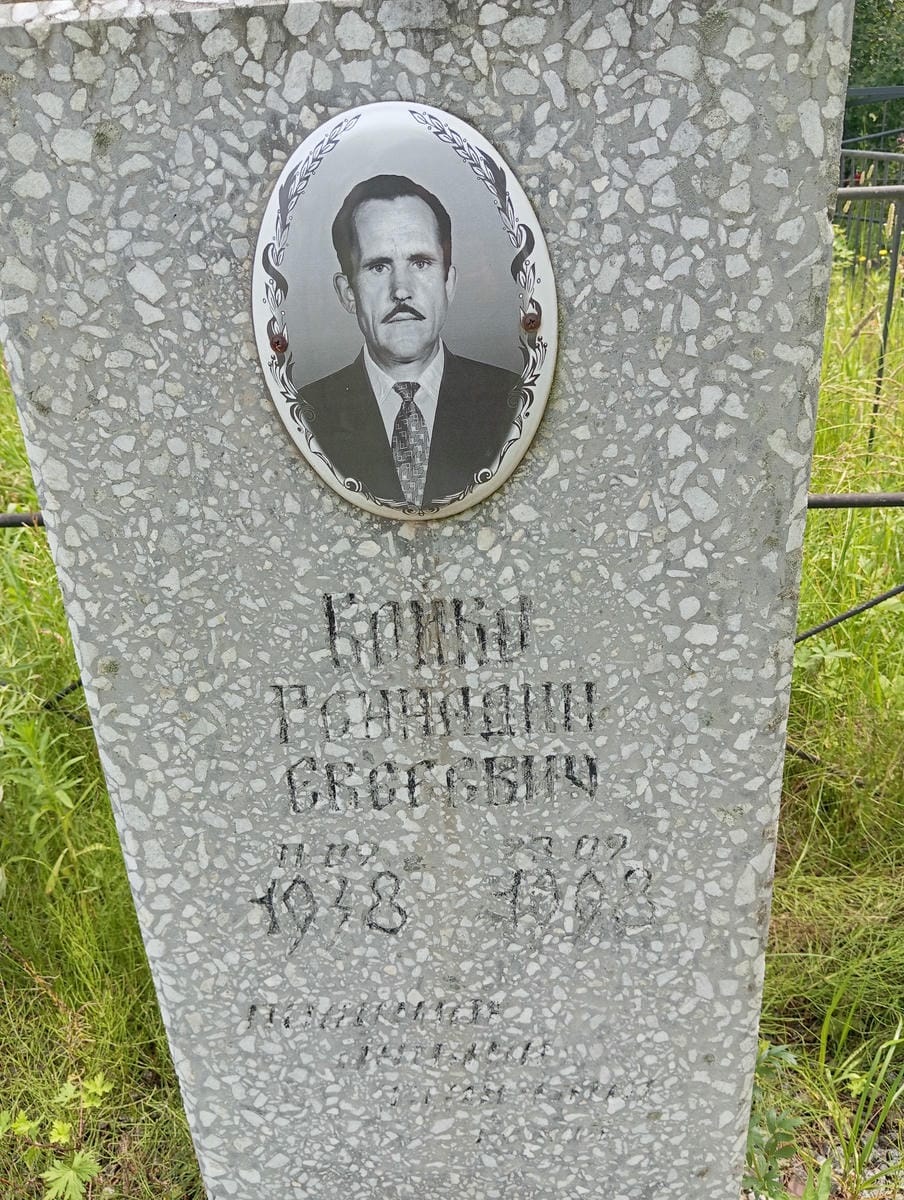 Бойко Геннадий Евсеевич