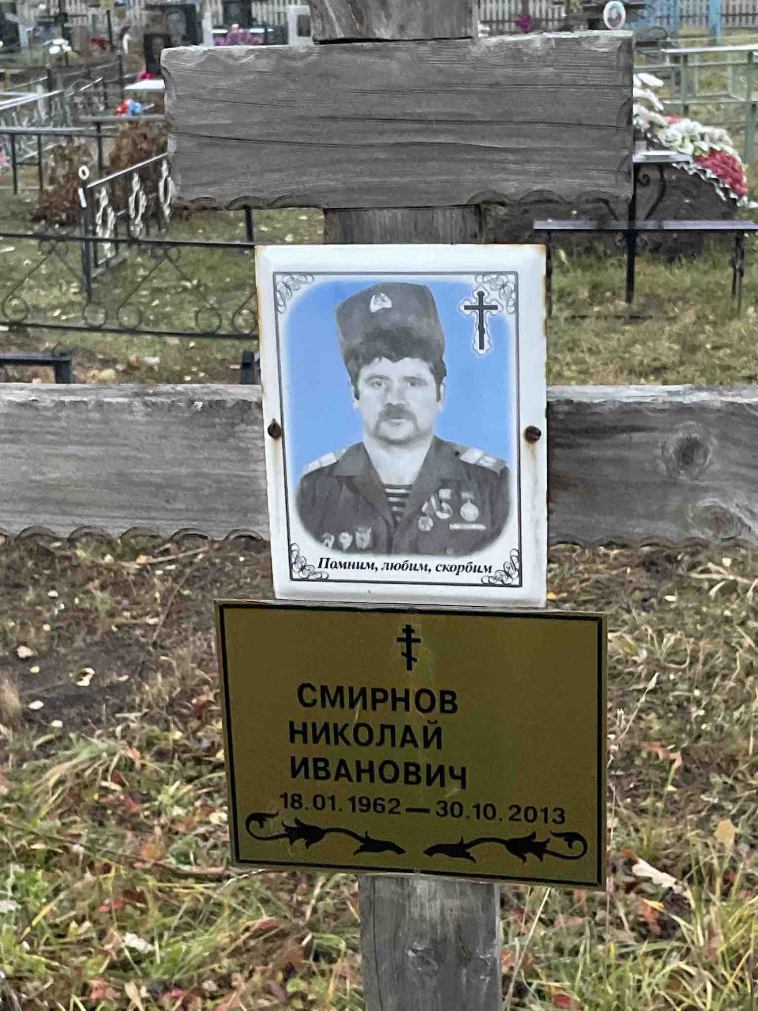 Смирнов Николай Иванович