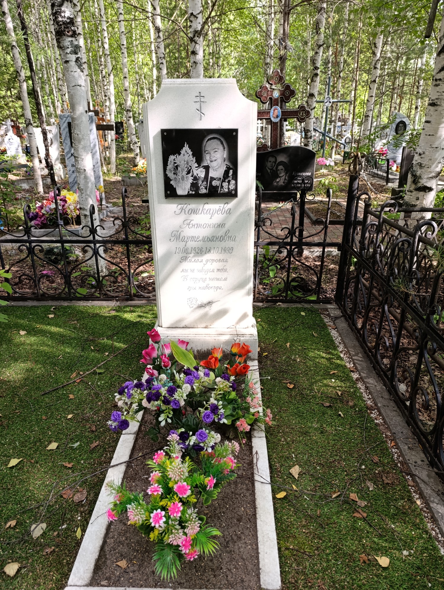 Кошкарева Антонина Мартемьяновна