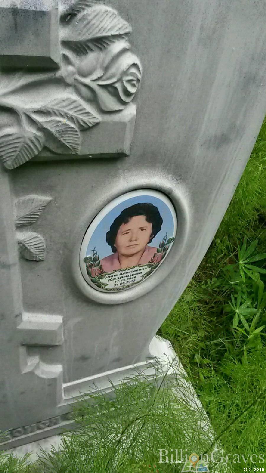 Казанцева Нина Алексеевна
