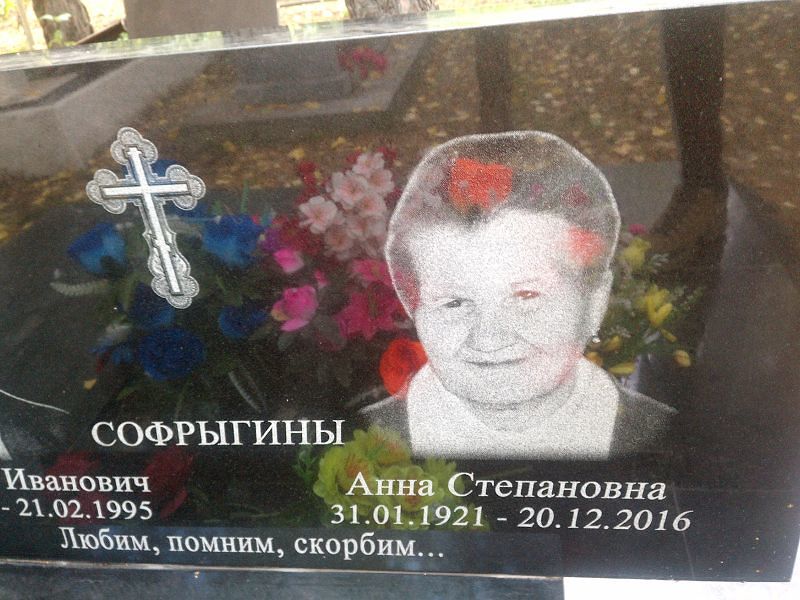 Софрыгина