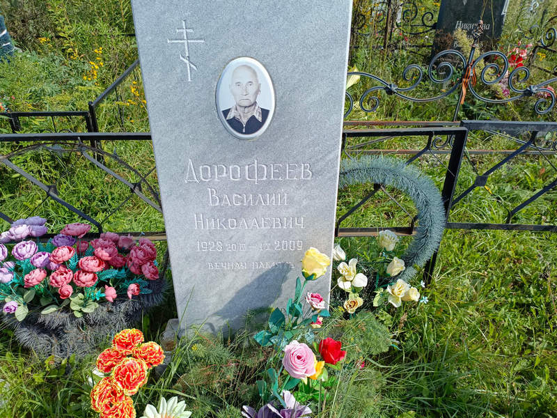 Дорофеев