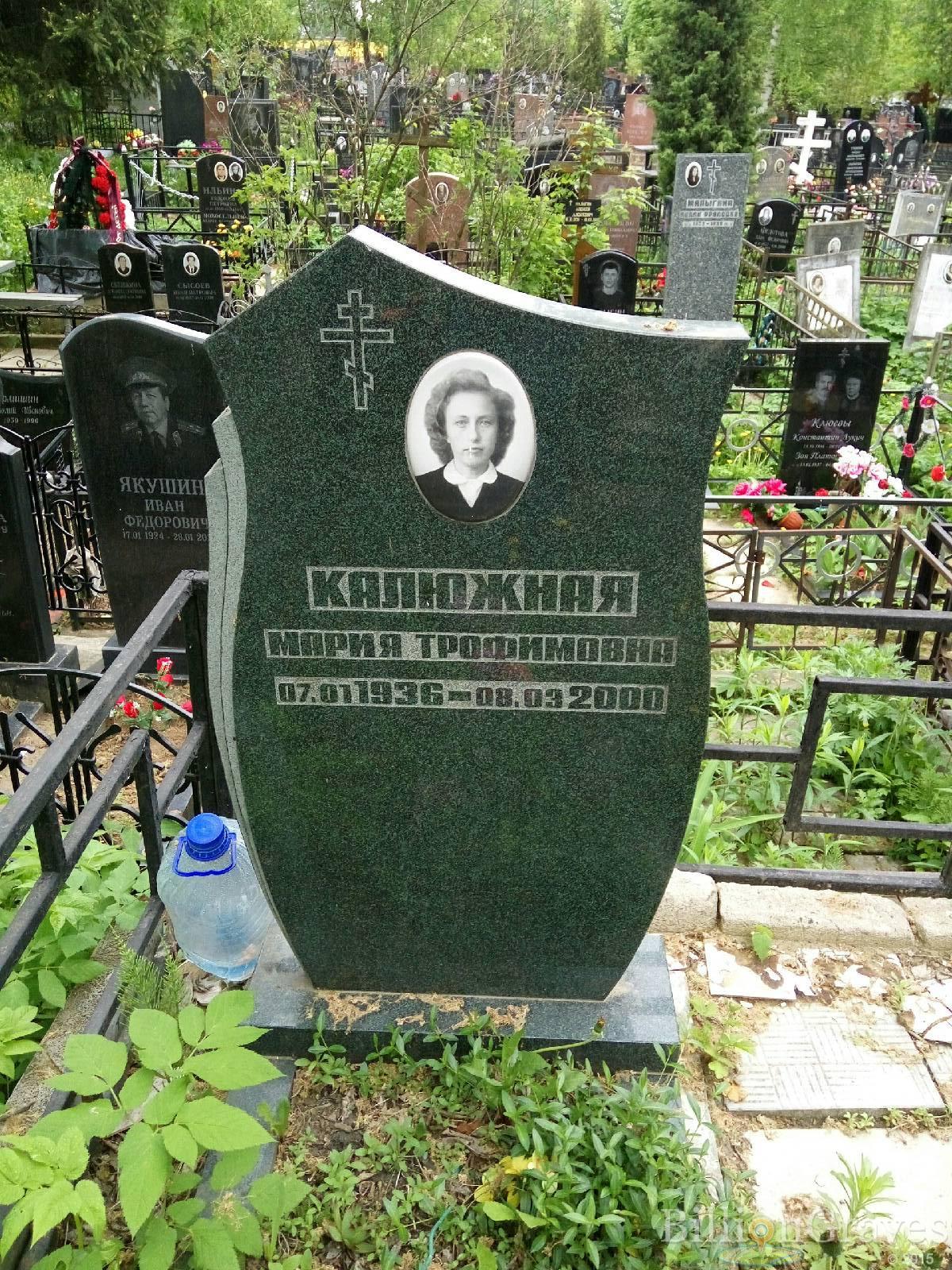 Калюжная Мария Трофимовна