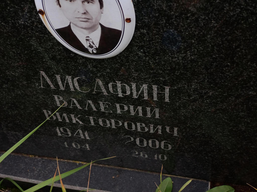 Лисафин Валерий Викторович