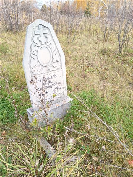 Лихачева Вера Александровна