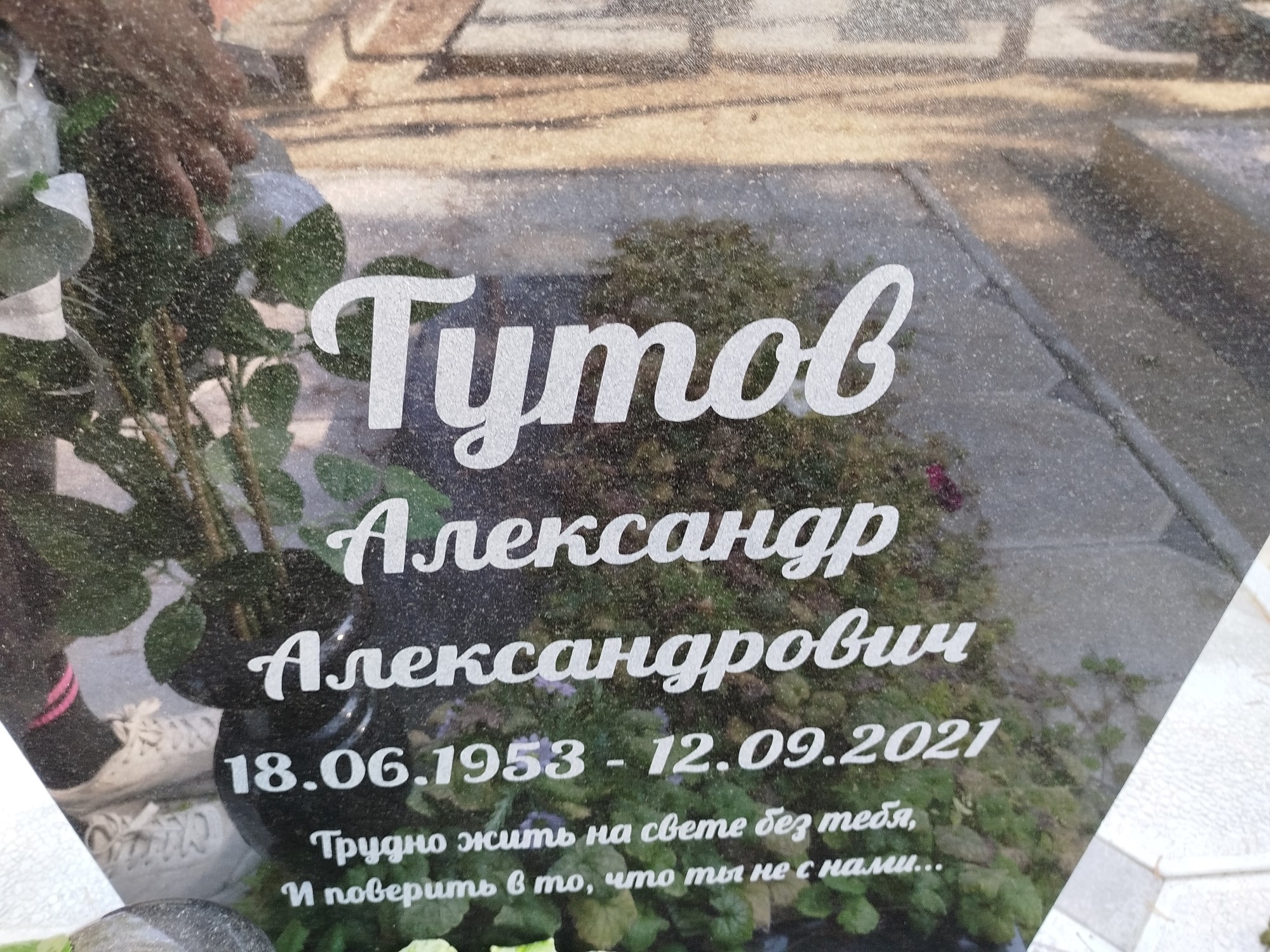 Тутов Александр Александрович