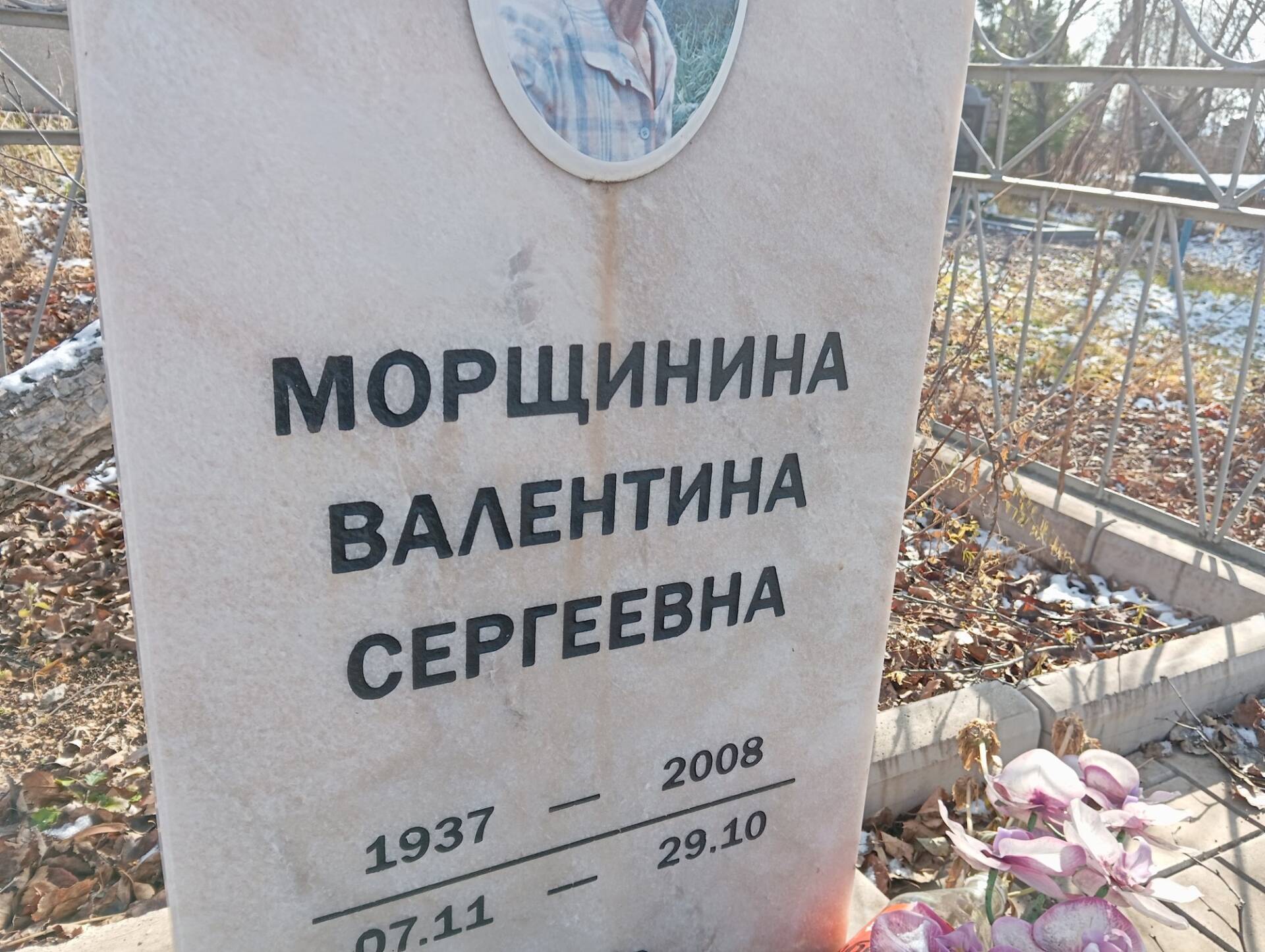 Морщинина Валентина Сергеевна