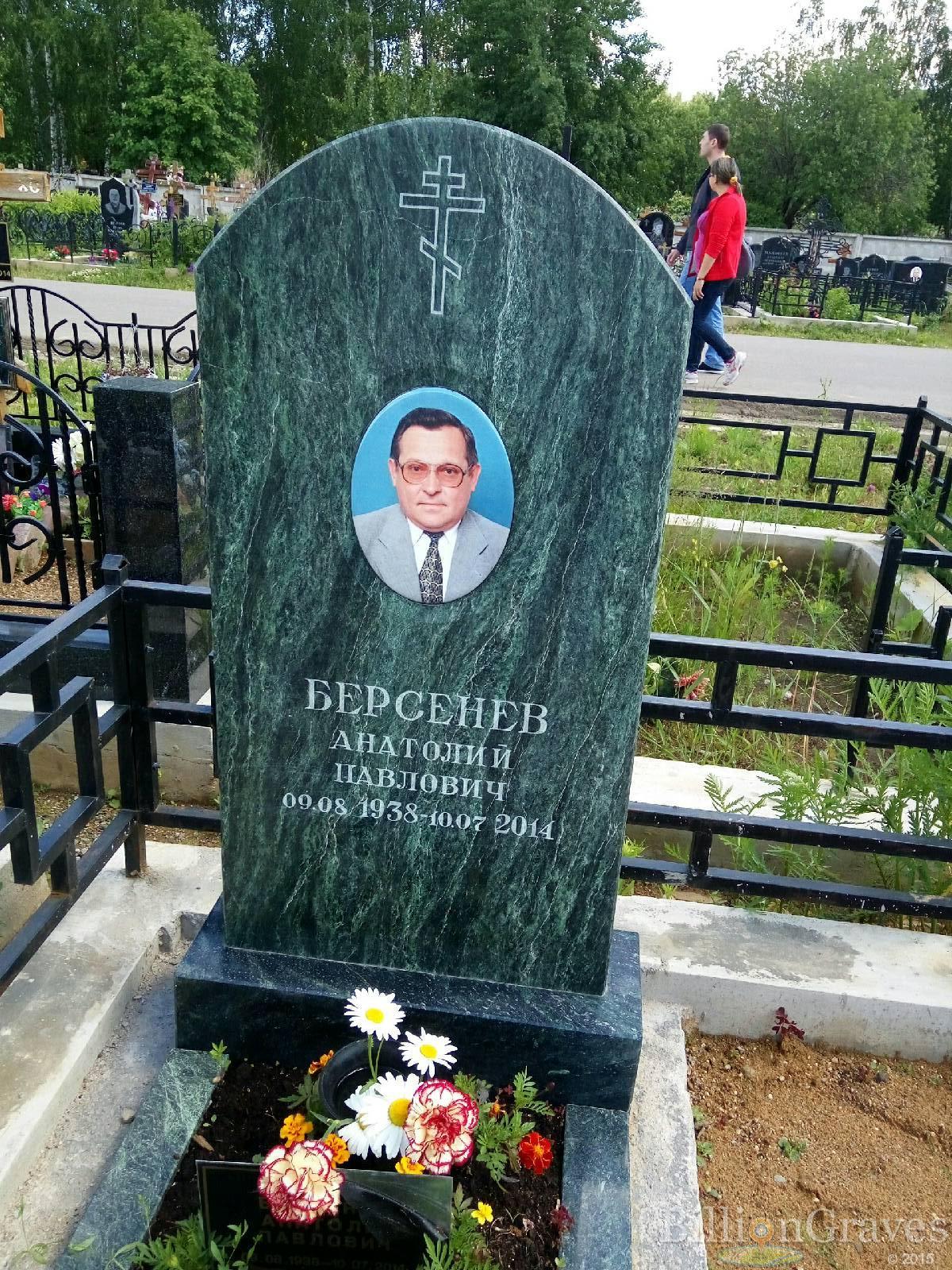 берсенев анатолий павлович