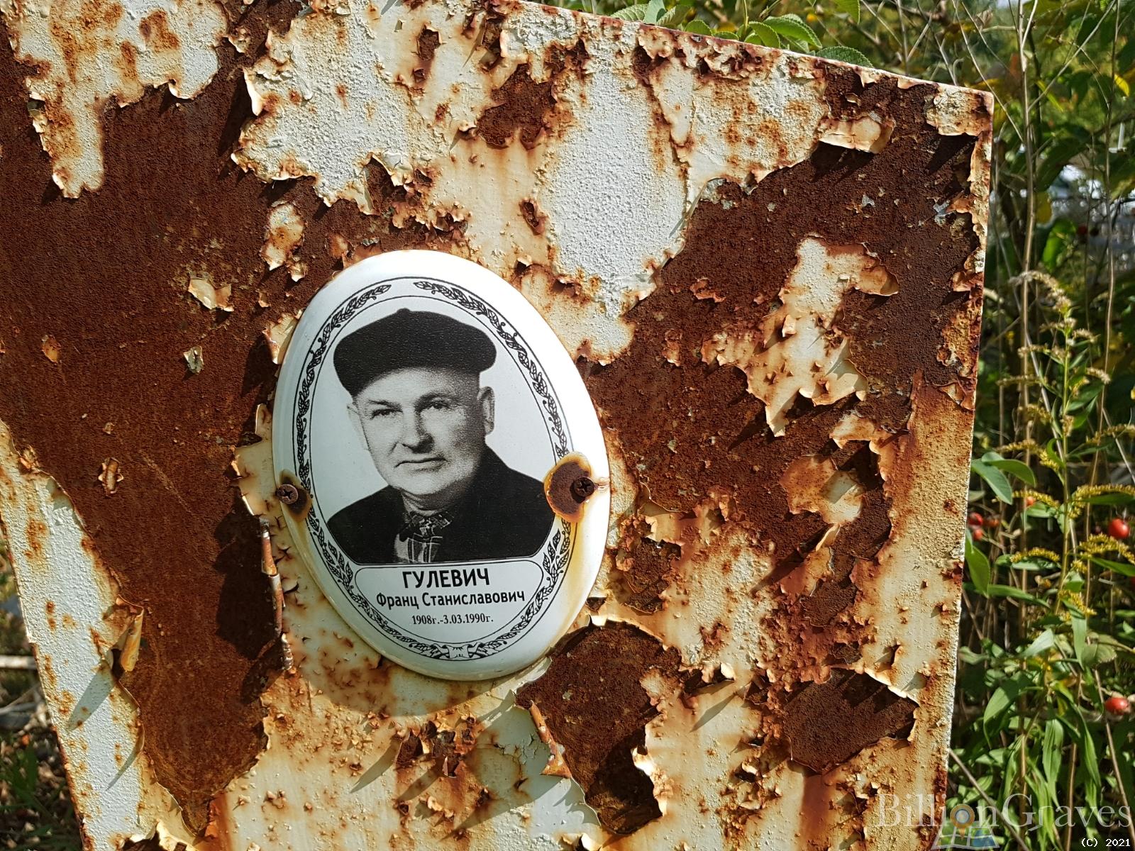 Гулевич Франц Станиславович