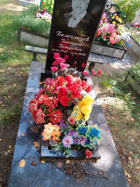 Белоглазов Геннадий Петрович