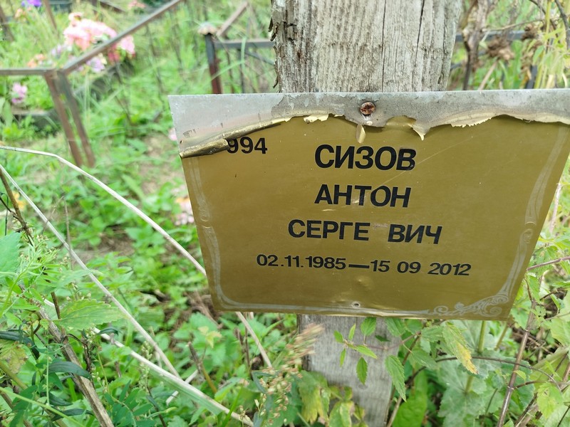 Сизов
