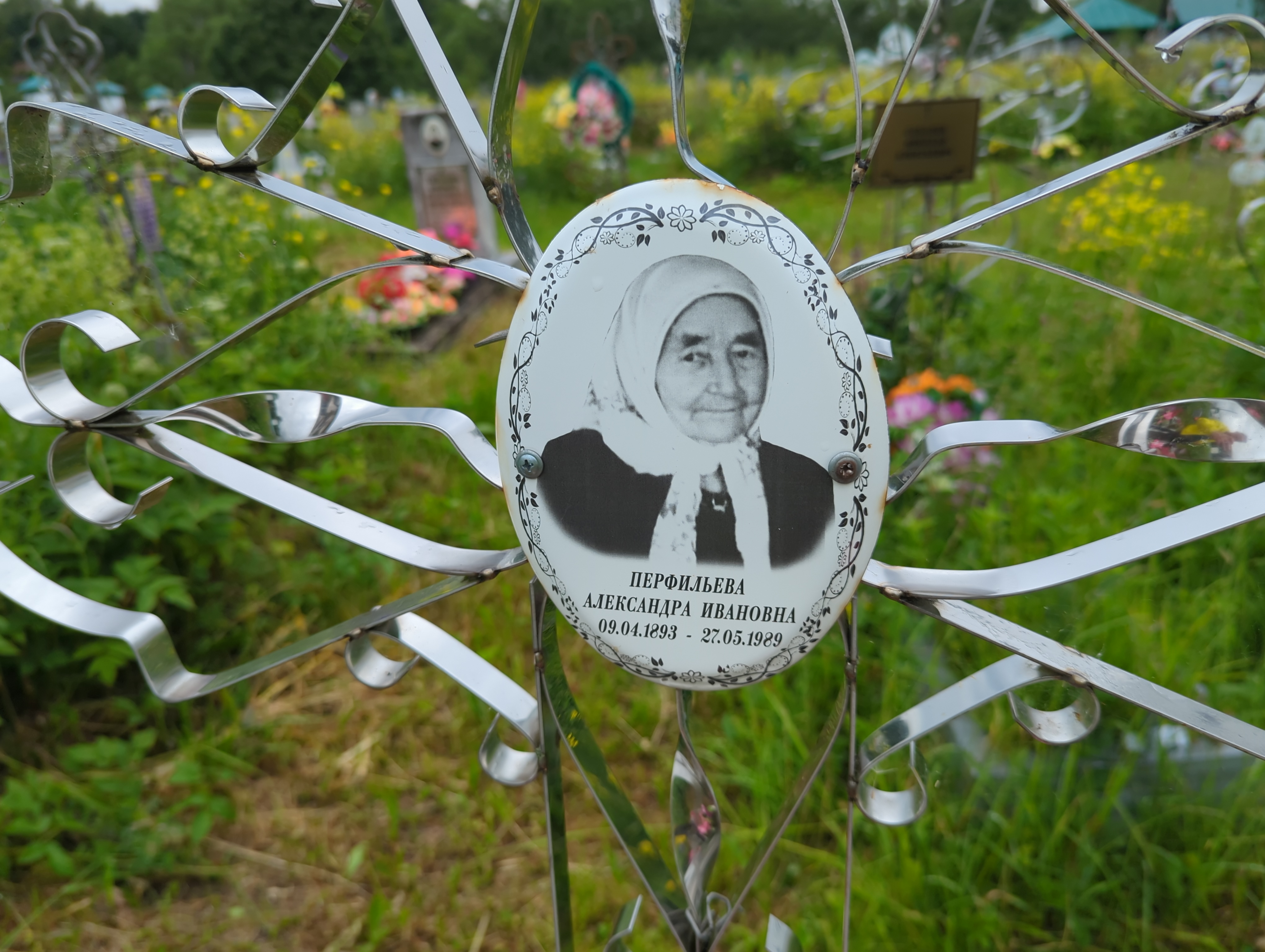 Перфильева Александра Ивановна