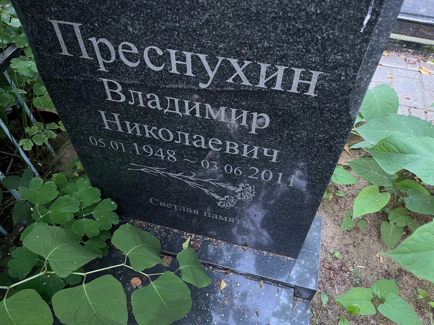 Преснухин