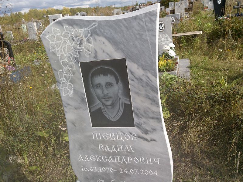 Шевцов