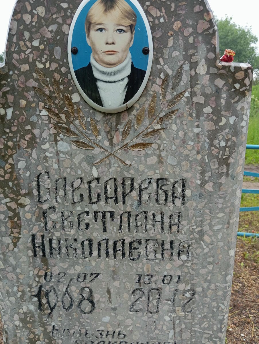 Слесарева Светлана Николаевна