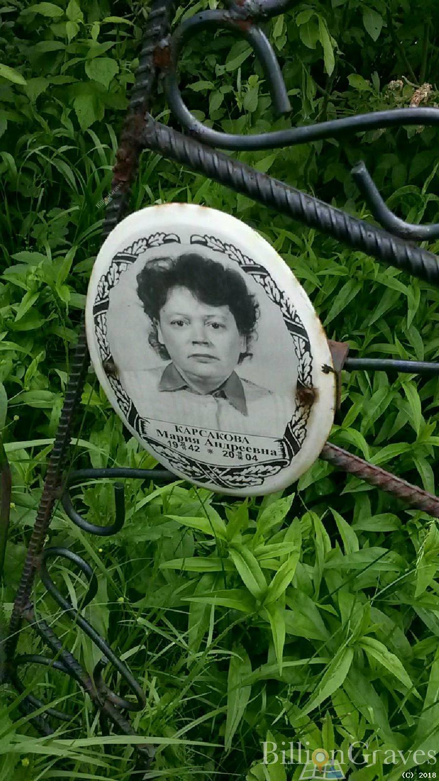 Карсакова Мария Андреевна