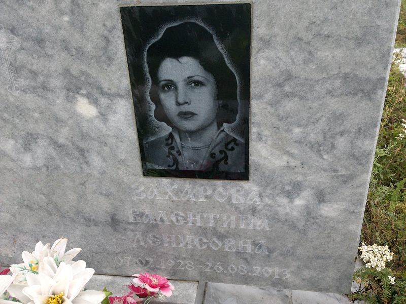 Захарова