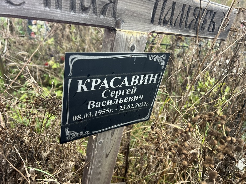 Красавин