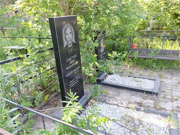 Сысуева Галина Егоровна