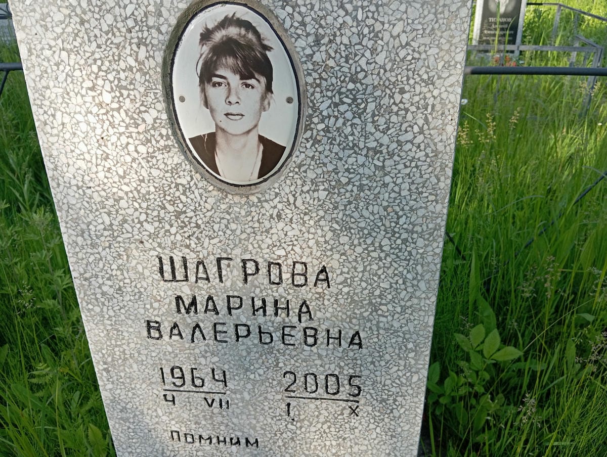Шагрова Марина Валерьевна