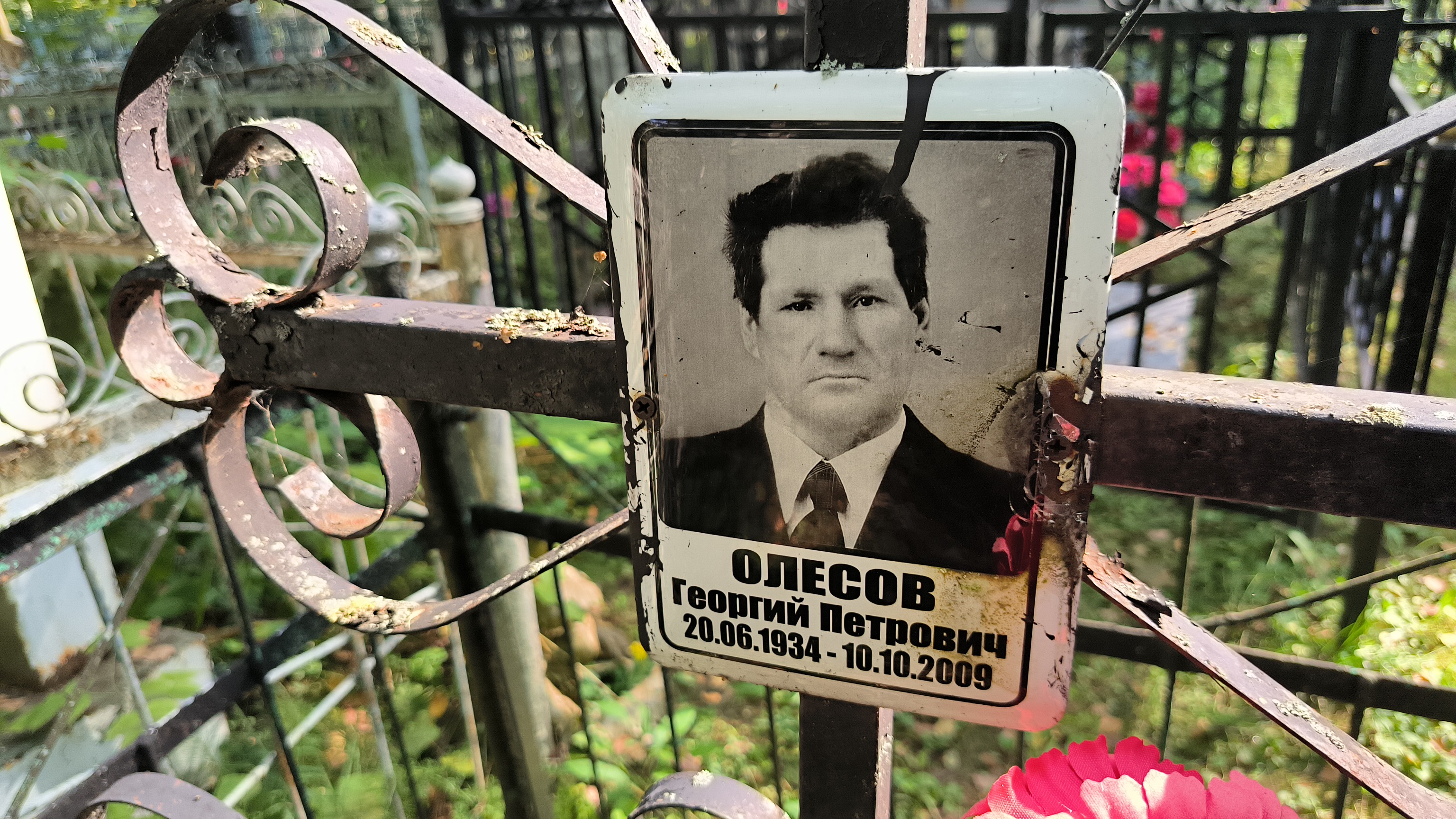Олесов Георгий Петрович