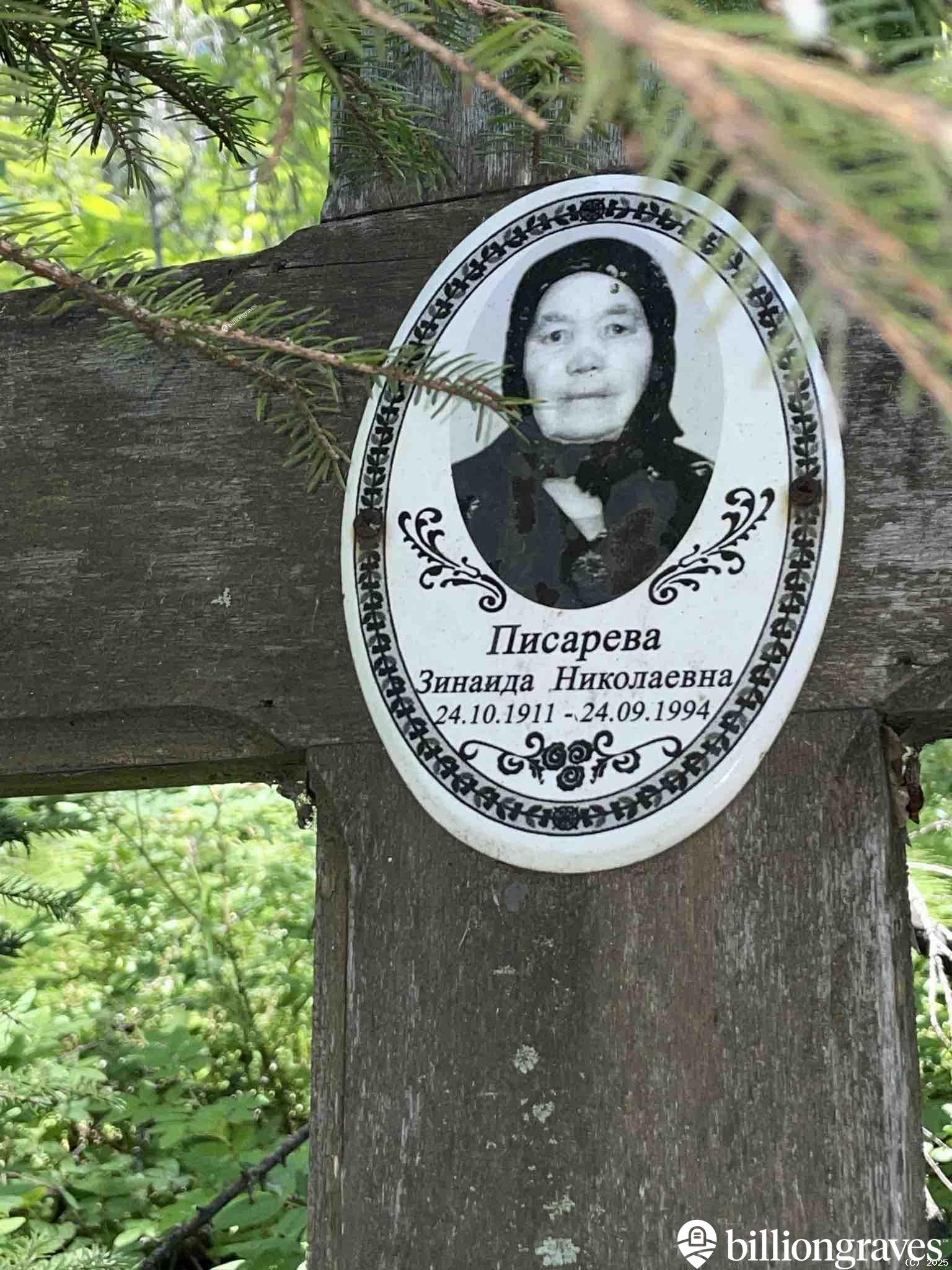 Писарева Зинаида Николаевна
