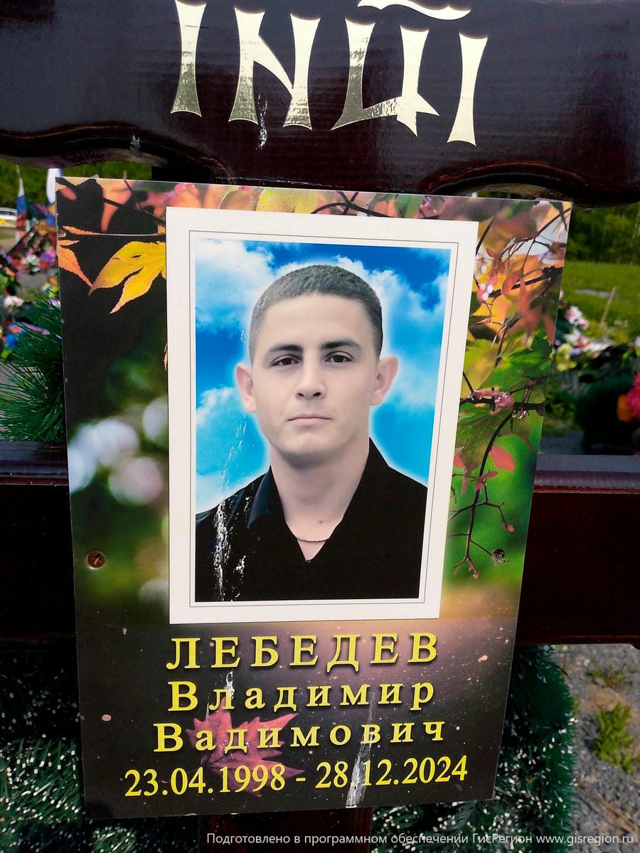 Лебедев Владимир Вадимович