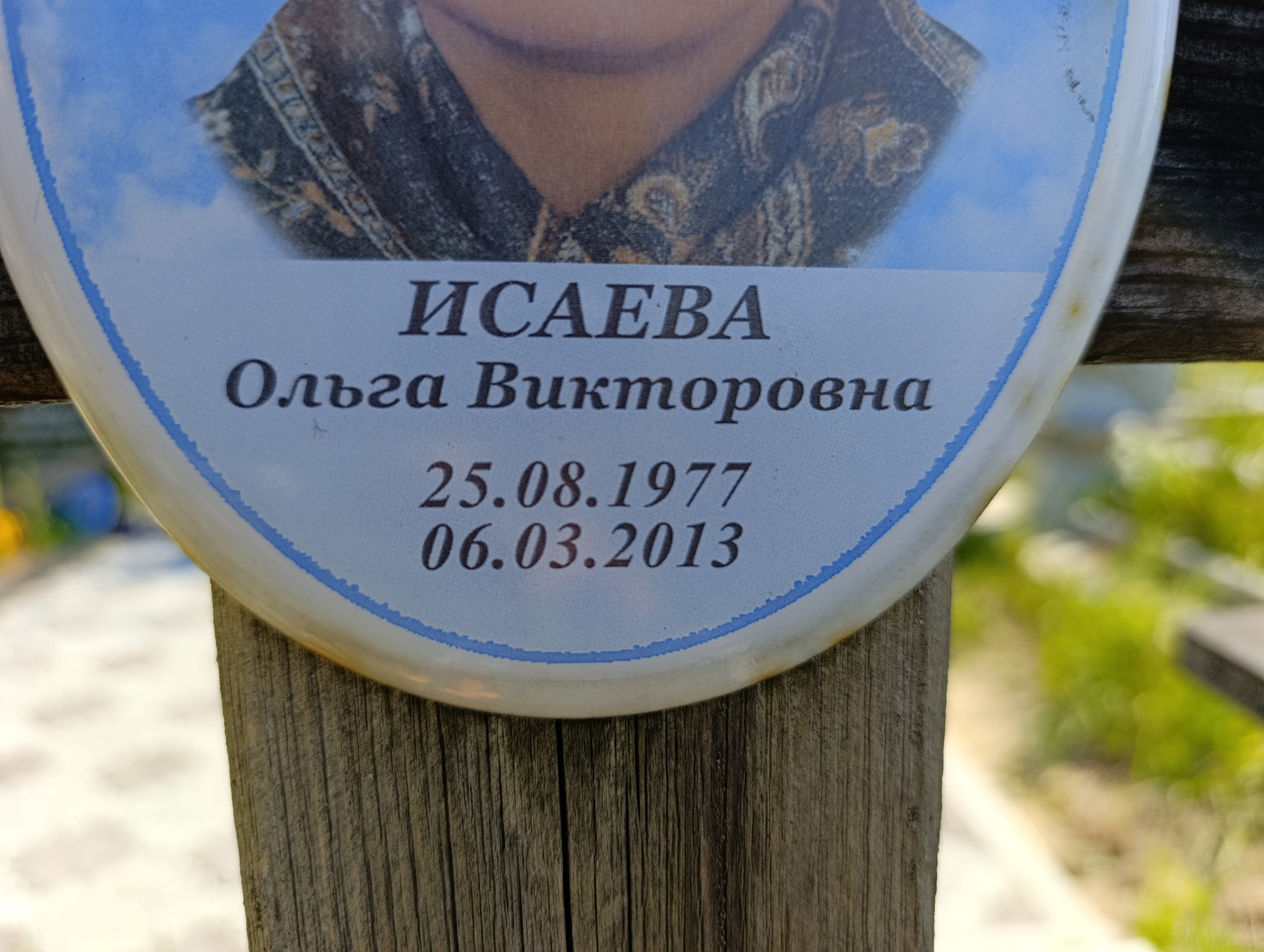 Исаева Ольга Викторовна