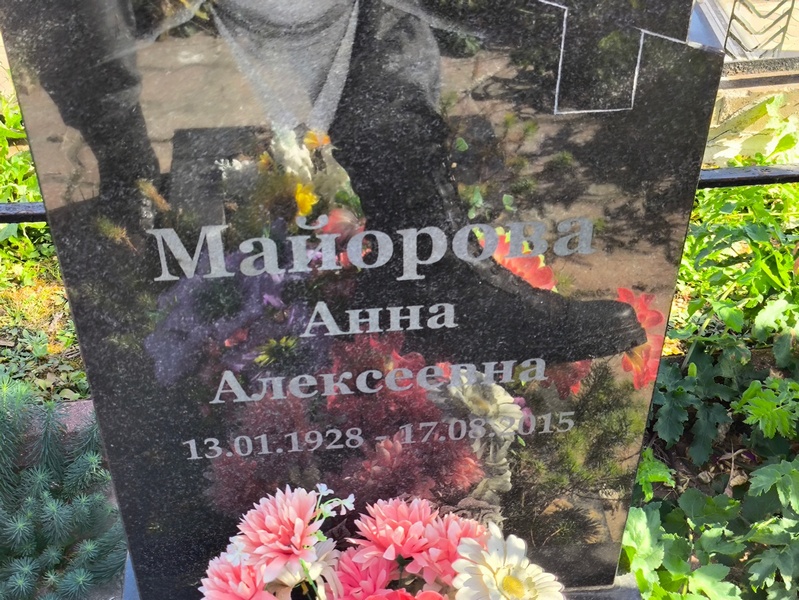 Майорова